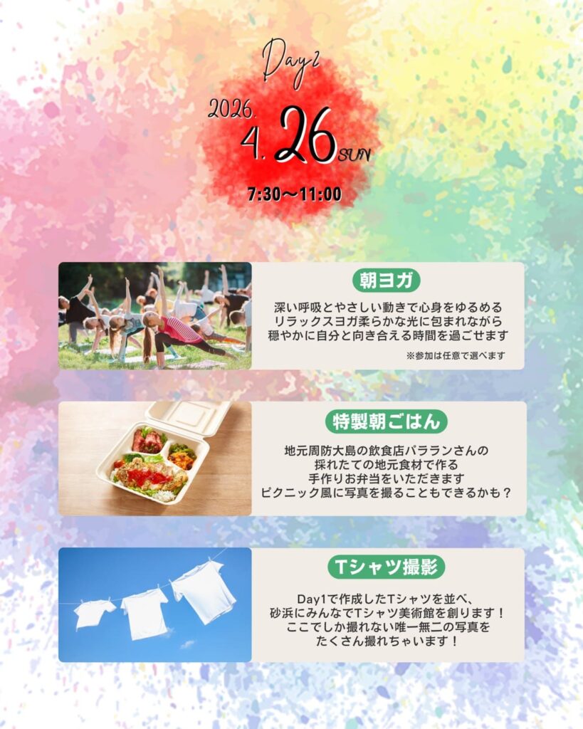Day2 2026.4.26 7:30~11:00 朝ヨガ 特製朝ごはん Tシャツ撮影